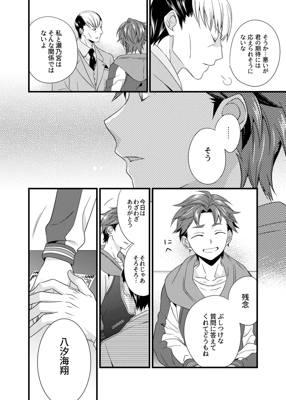 あなたが目覚めるその前に Page.11