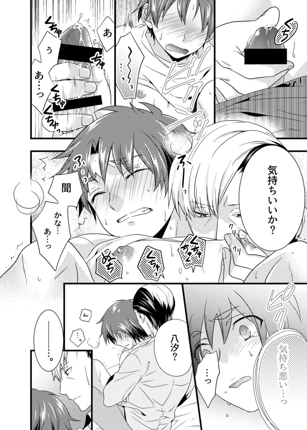 あなたが目覚めるその前に Page.17