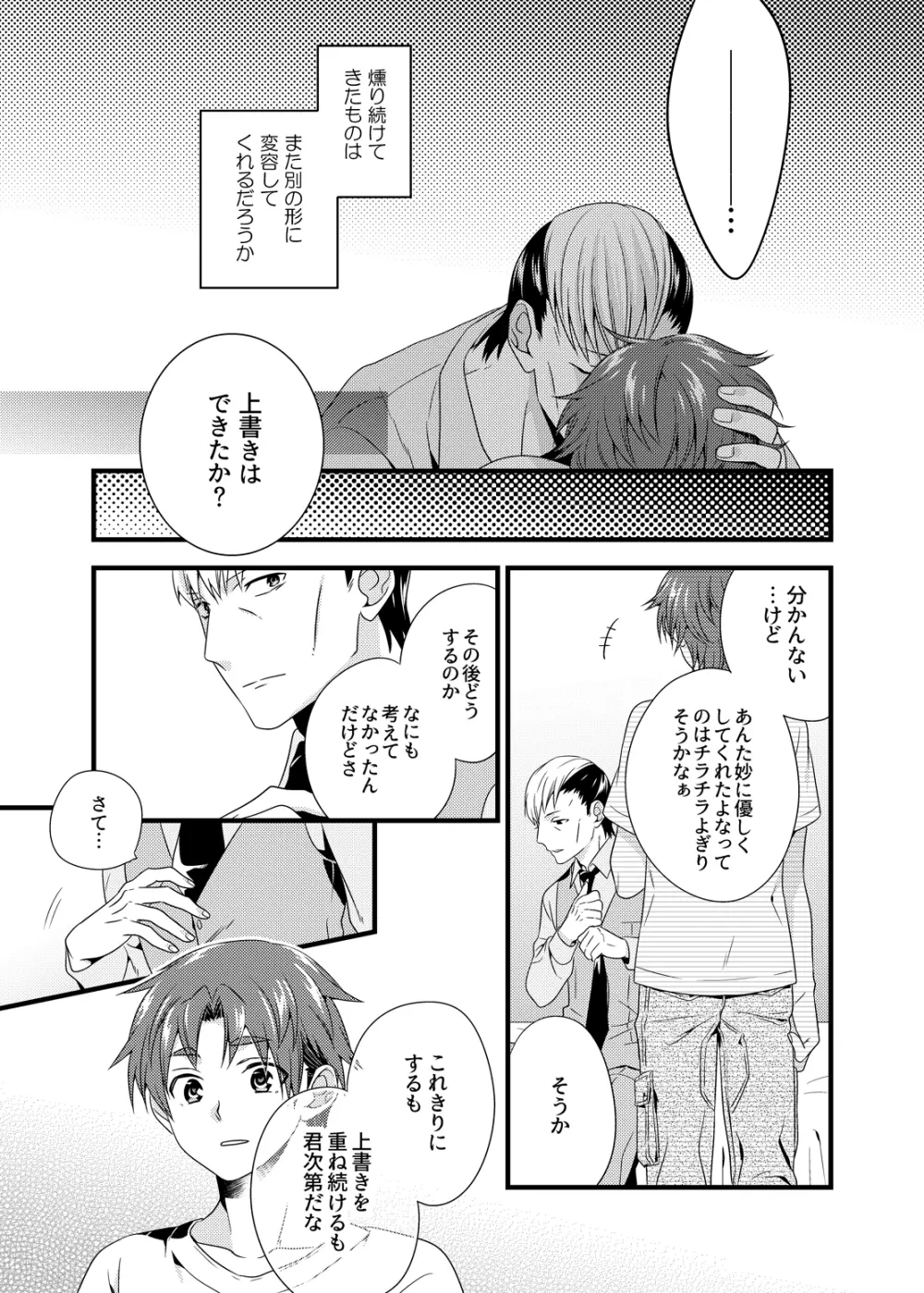 あなたが目覚めるその前に Page.26