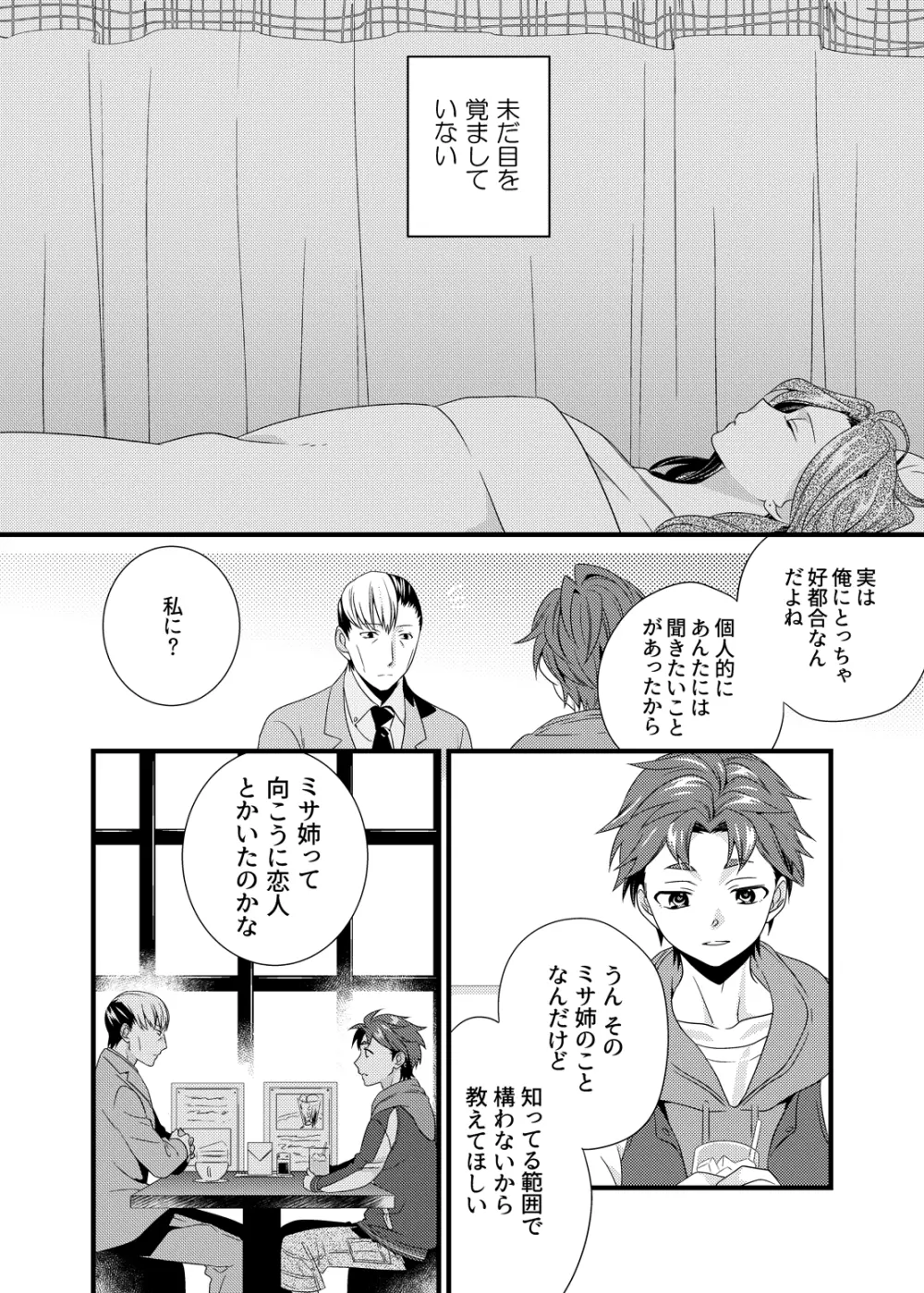 あなたが目覚めるその前に Page.5