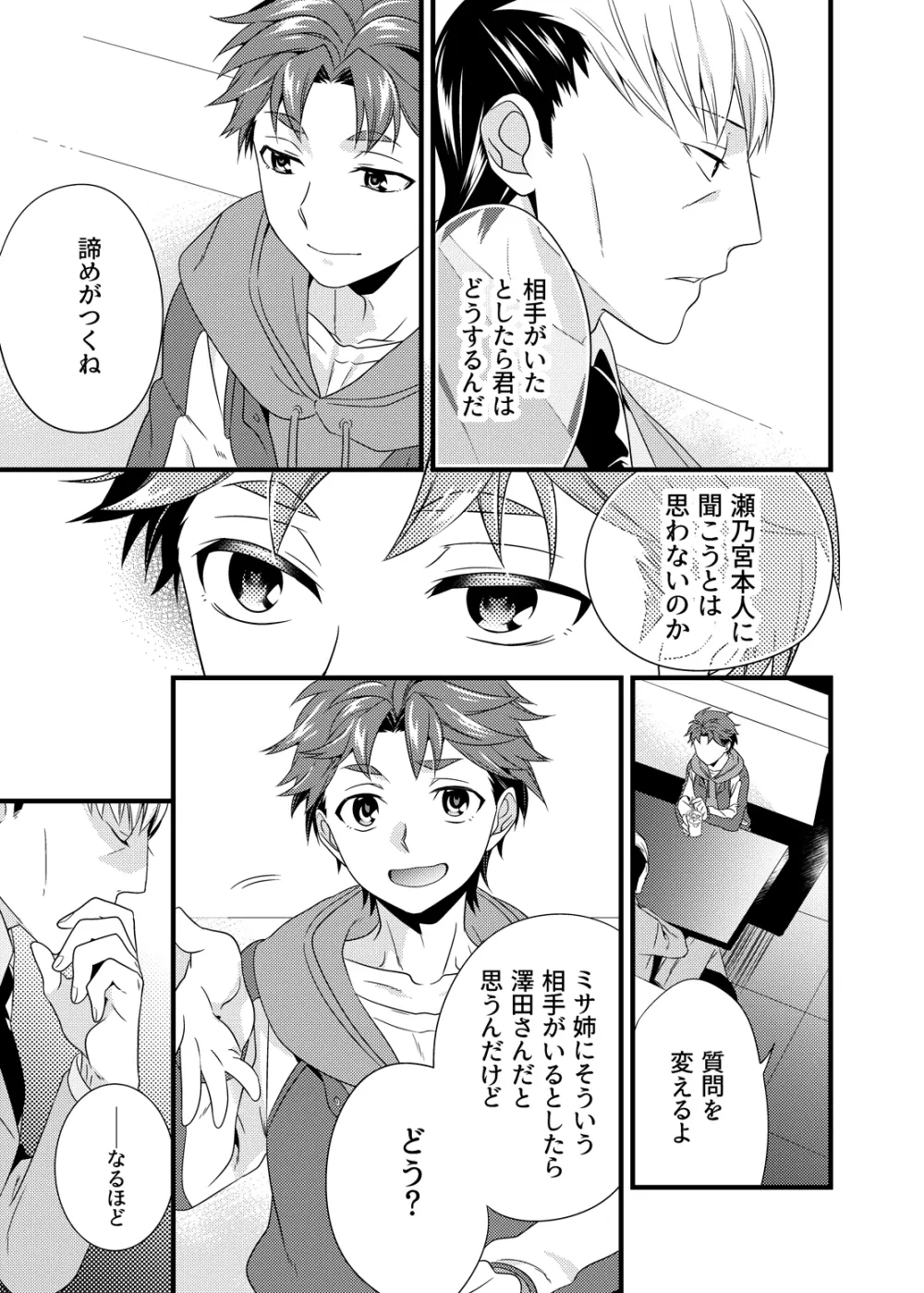 あなたが目覚めるその前に Page.7