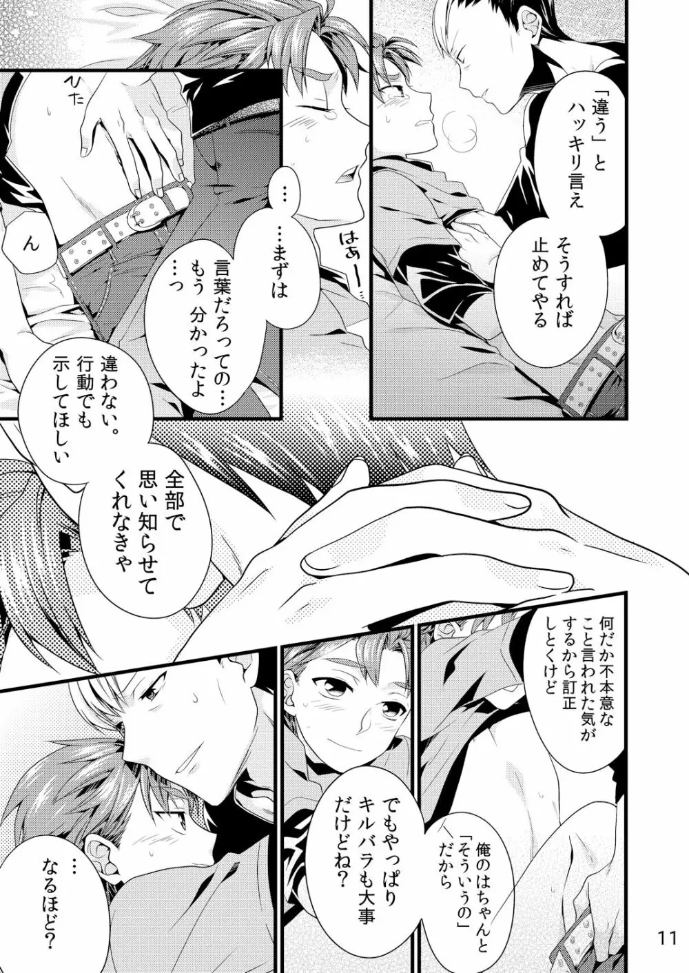 そういうことにしておいて。 Page.10