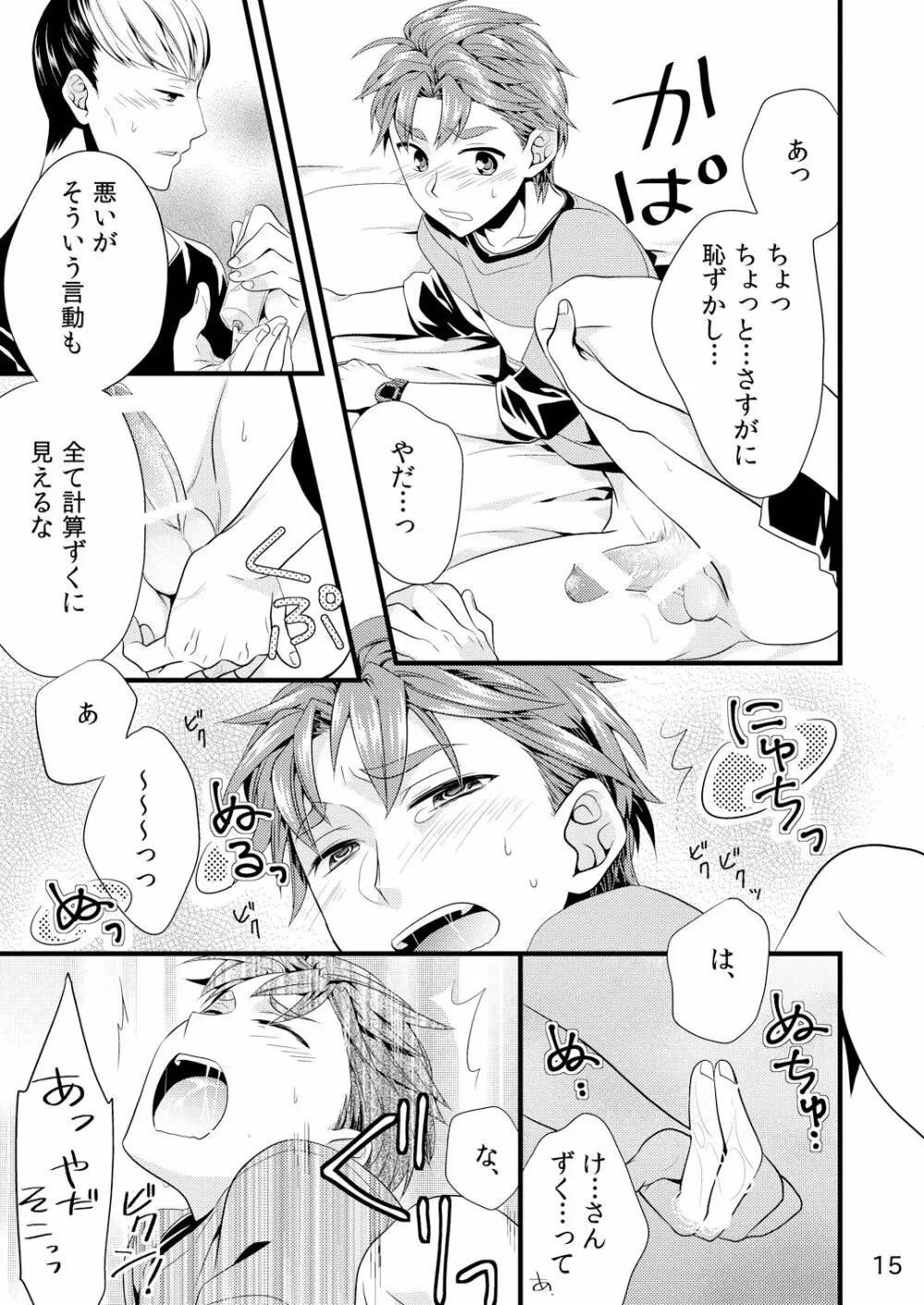 そういうことにしておいて。 Page.14