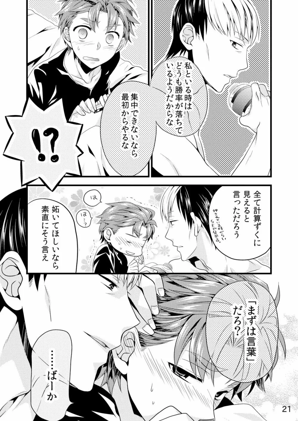 そういうことにしておいて。 Page.20