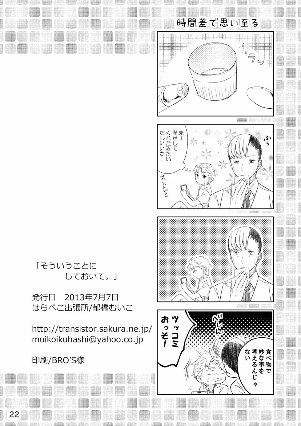 そういうことにしておいて。 Page.21