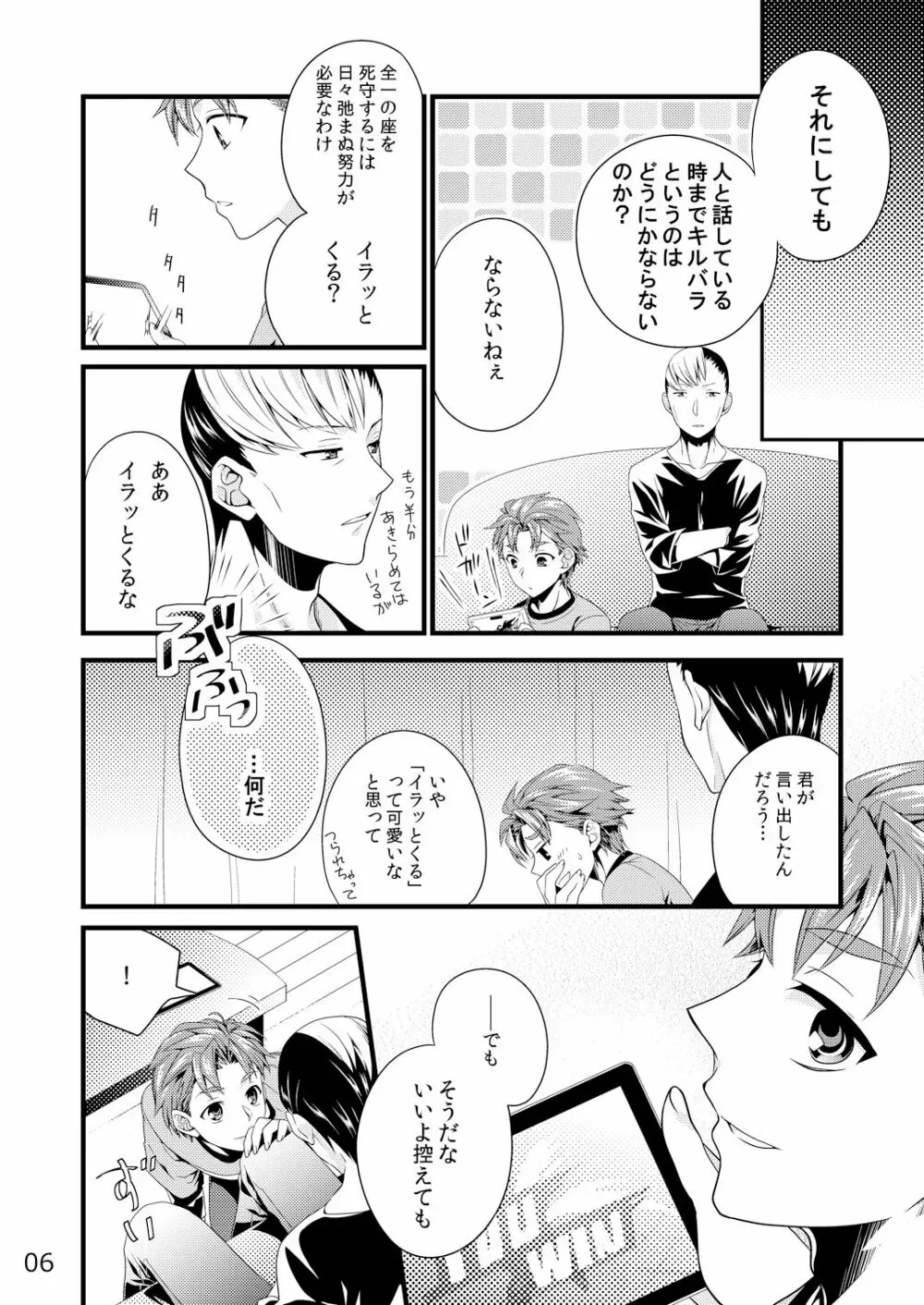 そういうことにしておいて。 Page.5