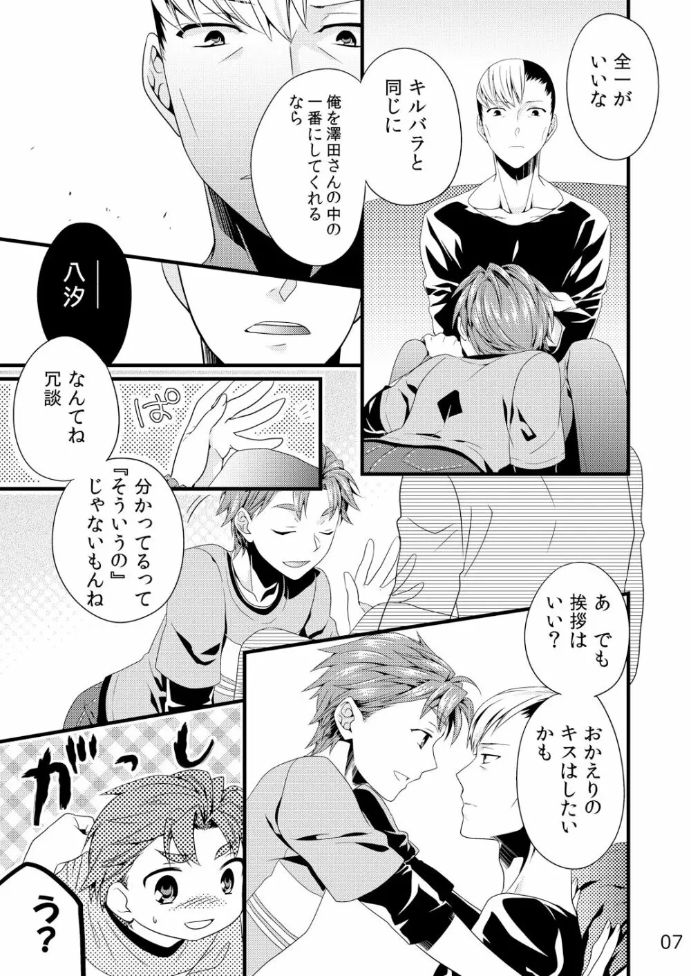 そういうことにしておいて。 Page.6