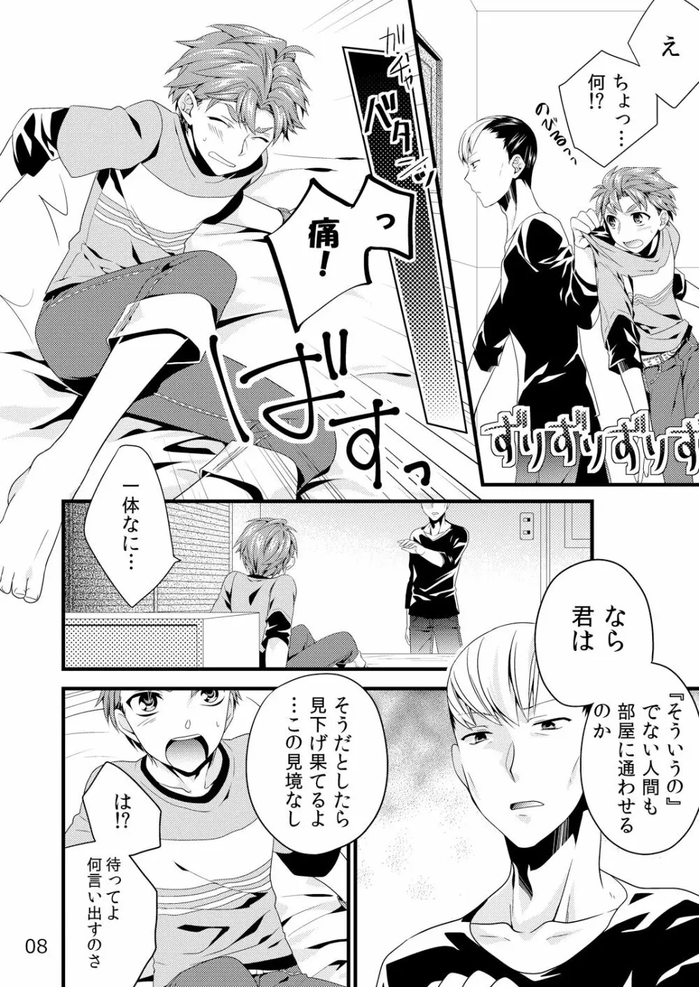 そういうことにしておいて。 Page.7