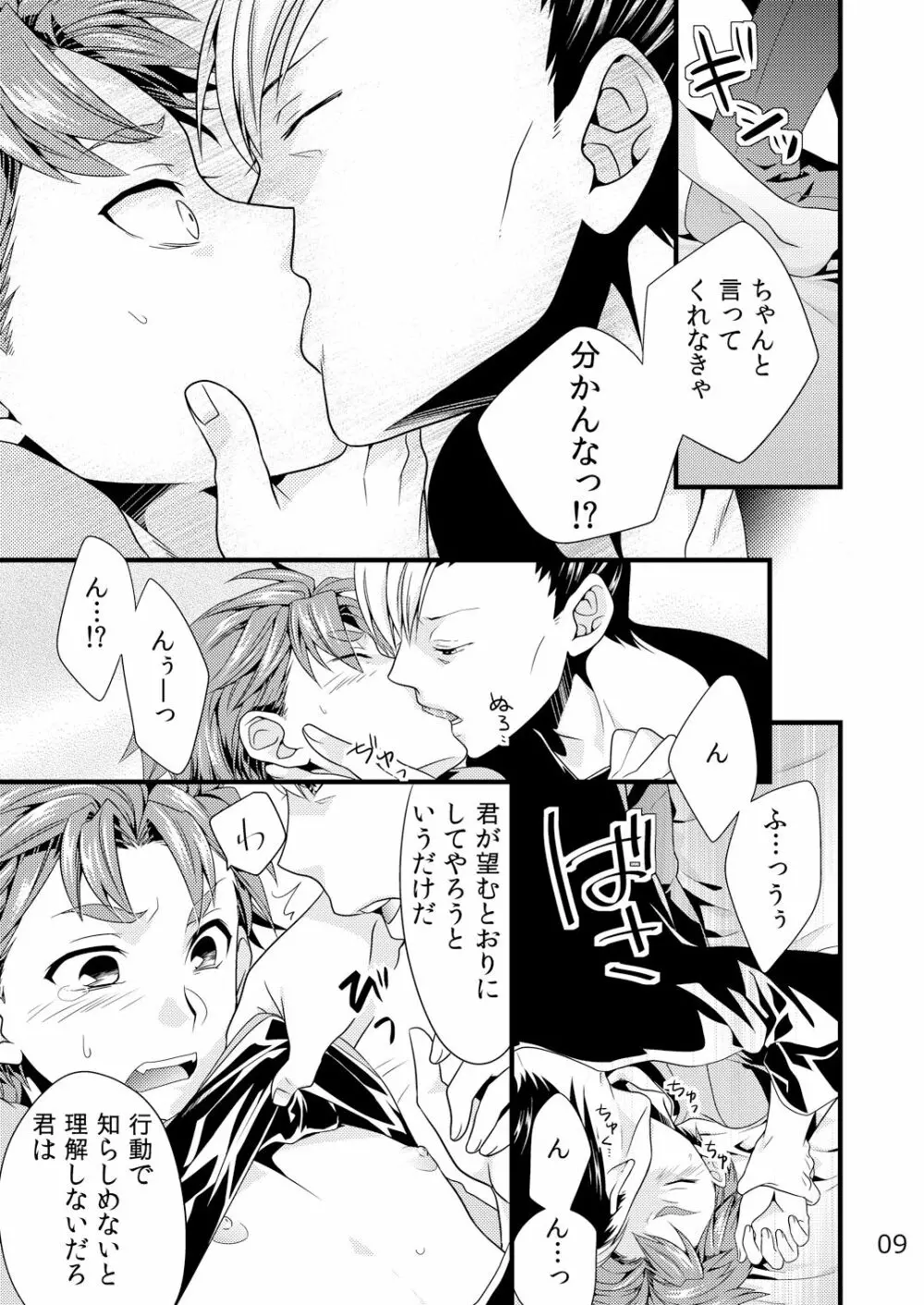 そういうことにしておいて。 Page.8