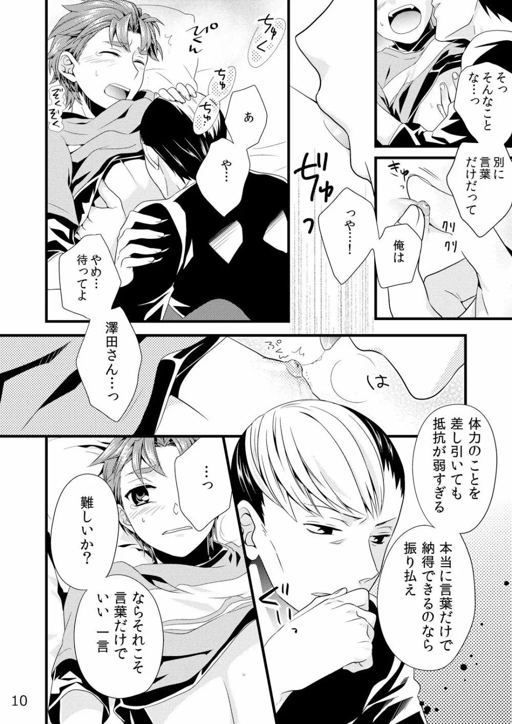 そういうことにしておいて。 Page.9