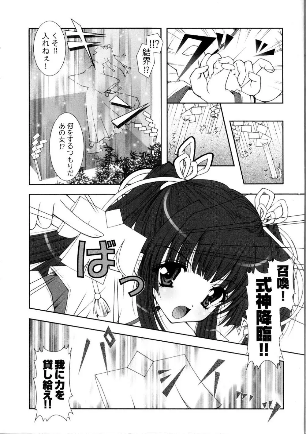 闘うヒロイン陵辱アンソロジー 闘姫陵辱 5 Page.9