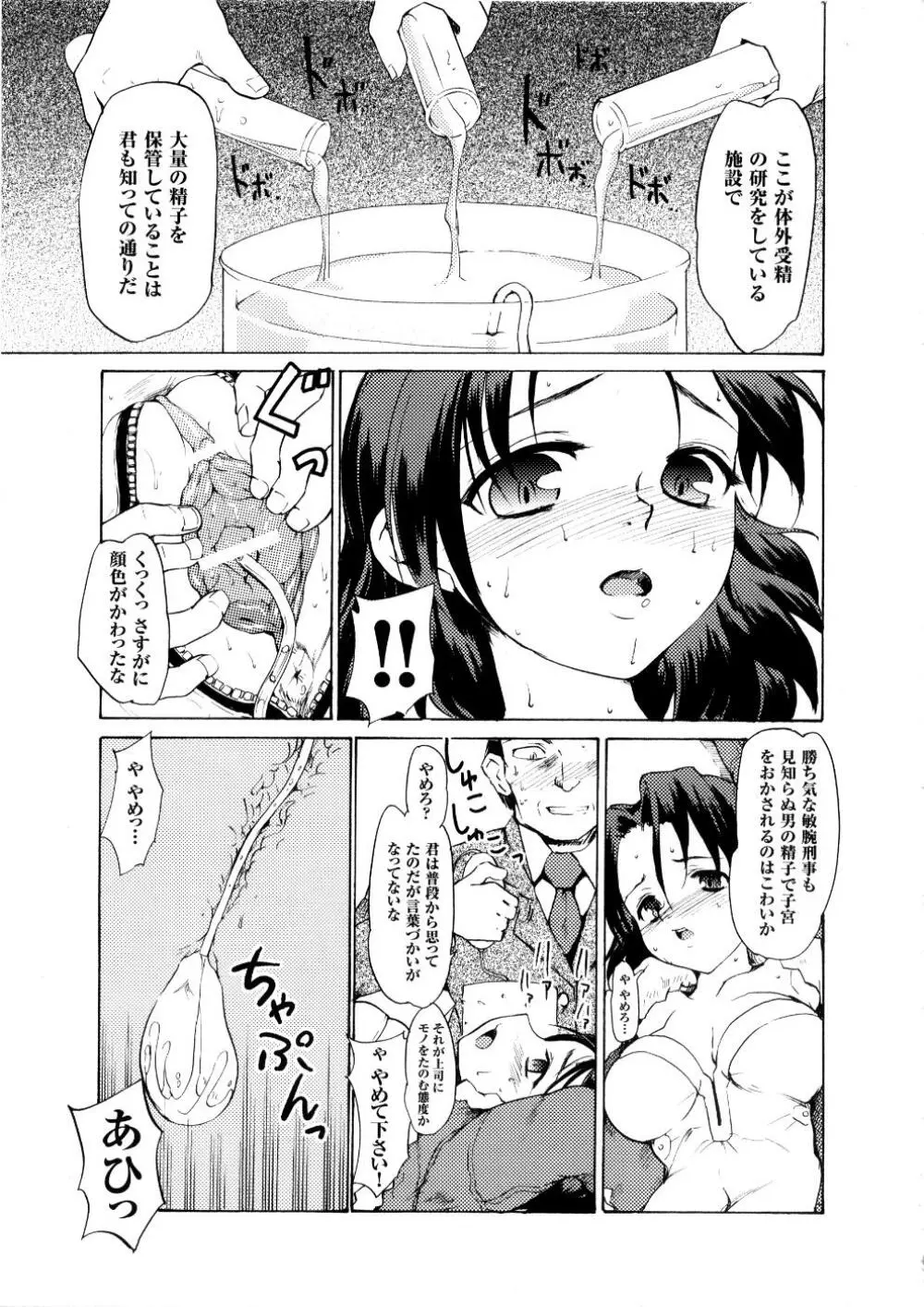 闘うヒロイン陵辱アンソロジー 闘姫陵辱 5 Page.94