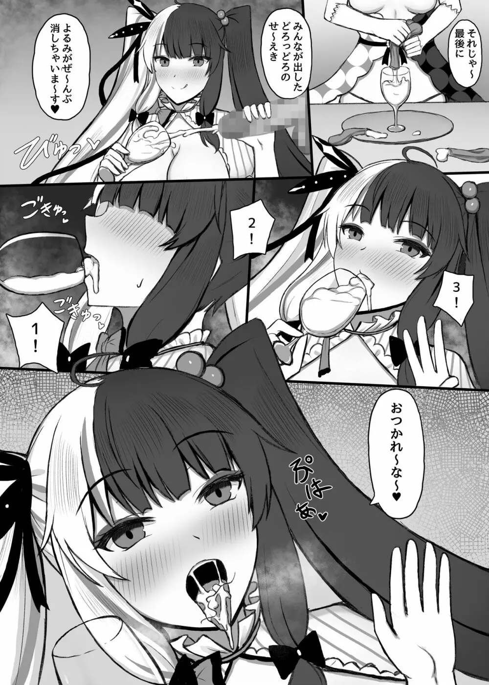 乱交マジックショー Page.18