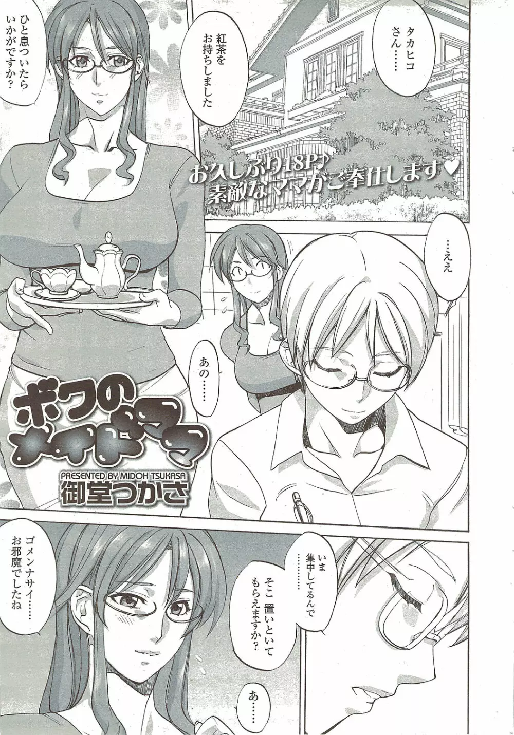 Comic Sigma 2010-02 VOL.40 Page.23