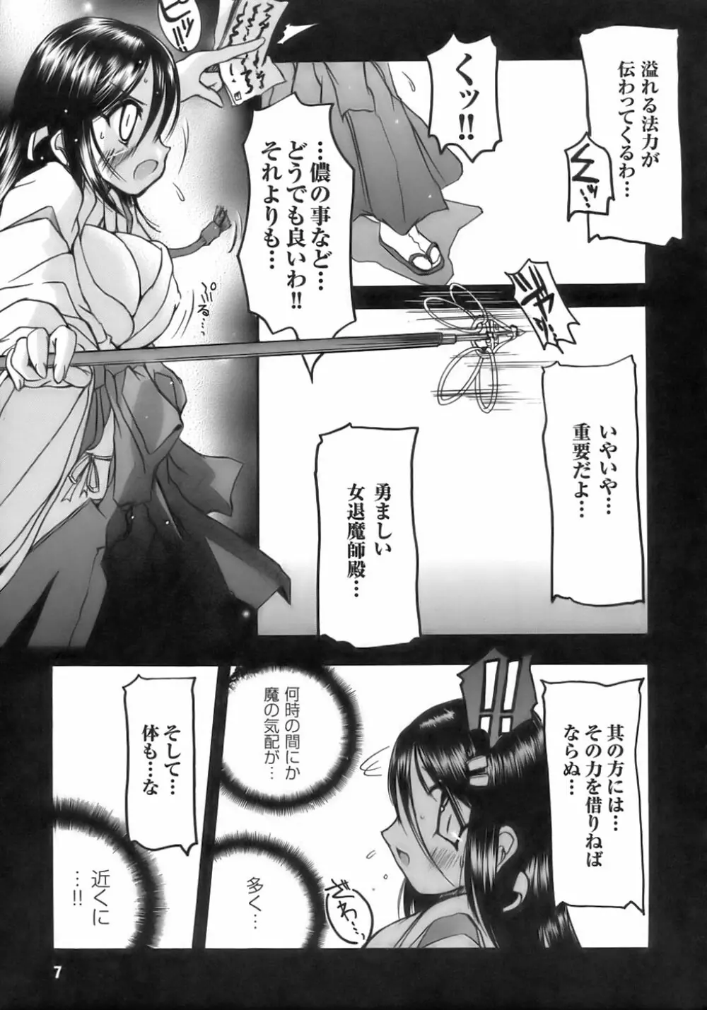 闘うヒロイン陵辱アンソロジー 闘姫陵辱 6 Page.11