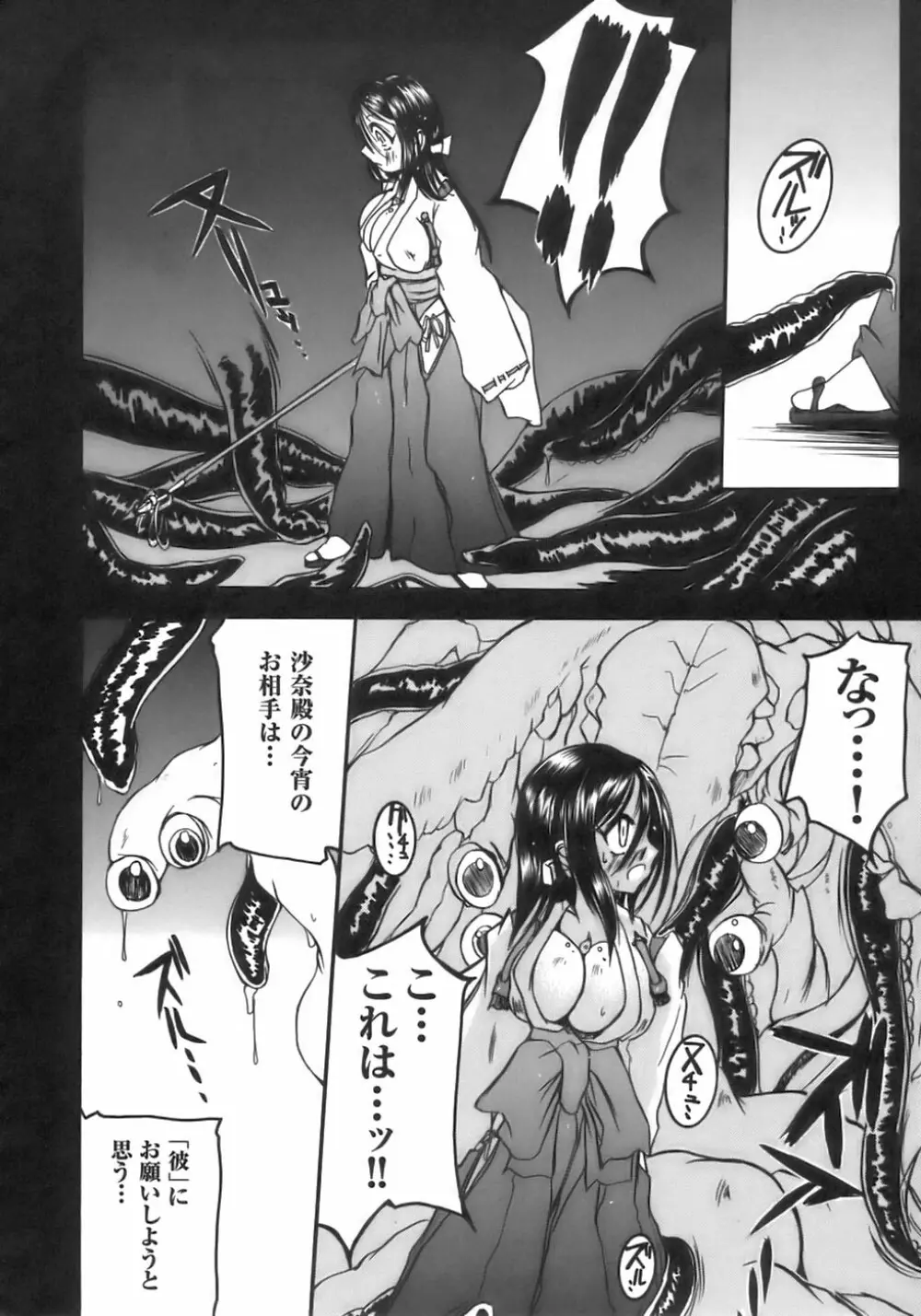 闘うヒロイン陵辱アンソロジー 闘姫陵辱 6 Page.12