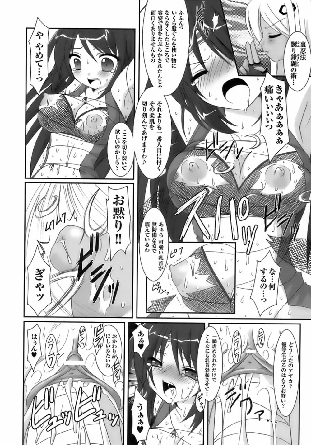 闘うヒロイン陵辱アンソロジー 闘姫陵辱 6 Page.126
