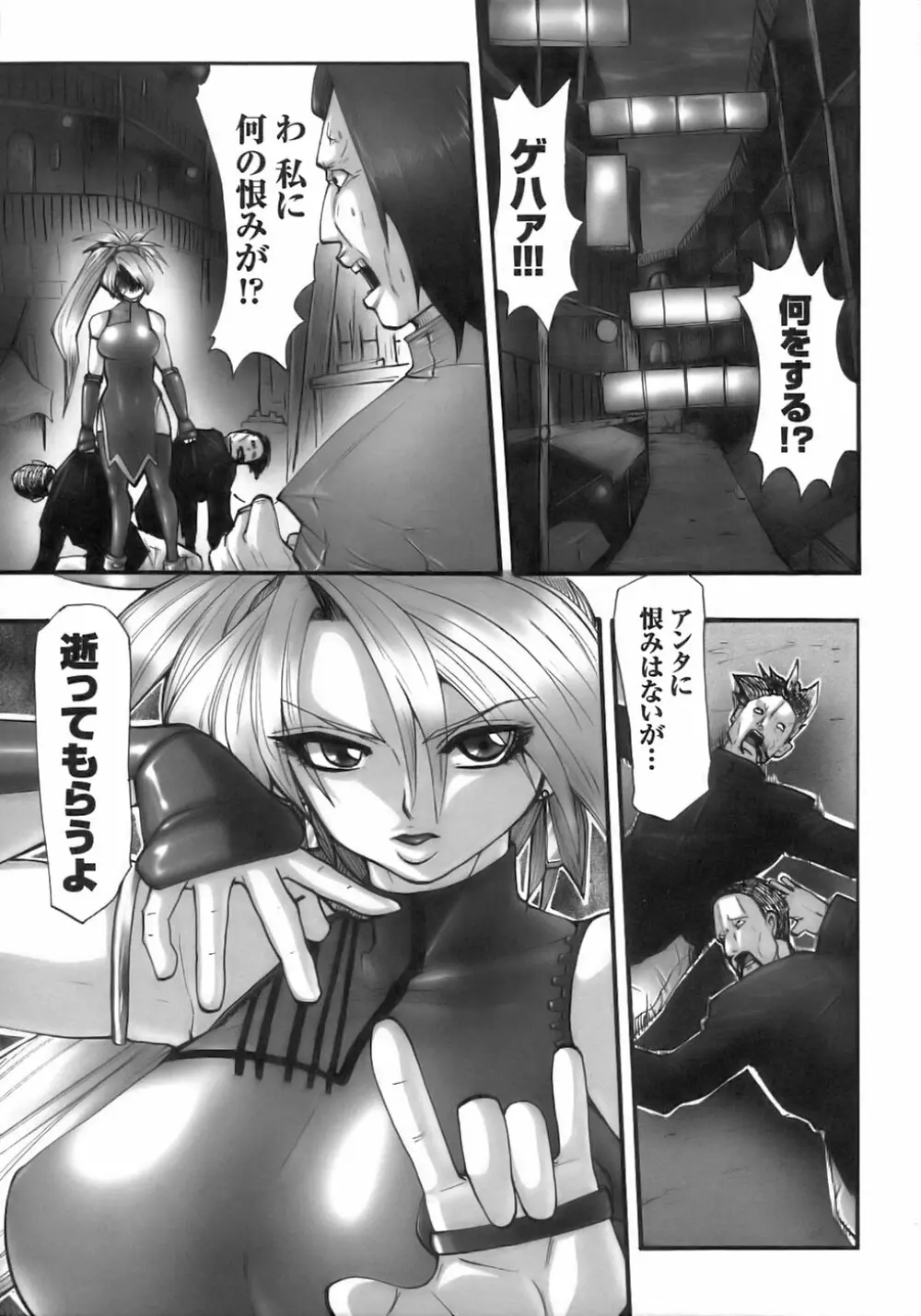 闘うヒロイン陵辱アンソロジー 闘姫陵辱 6 Page.81