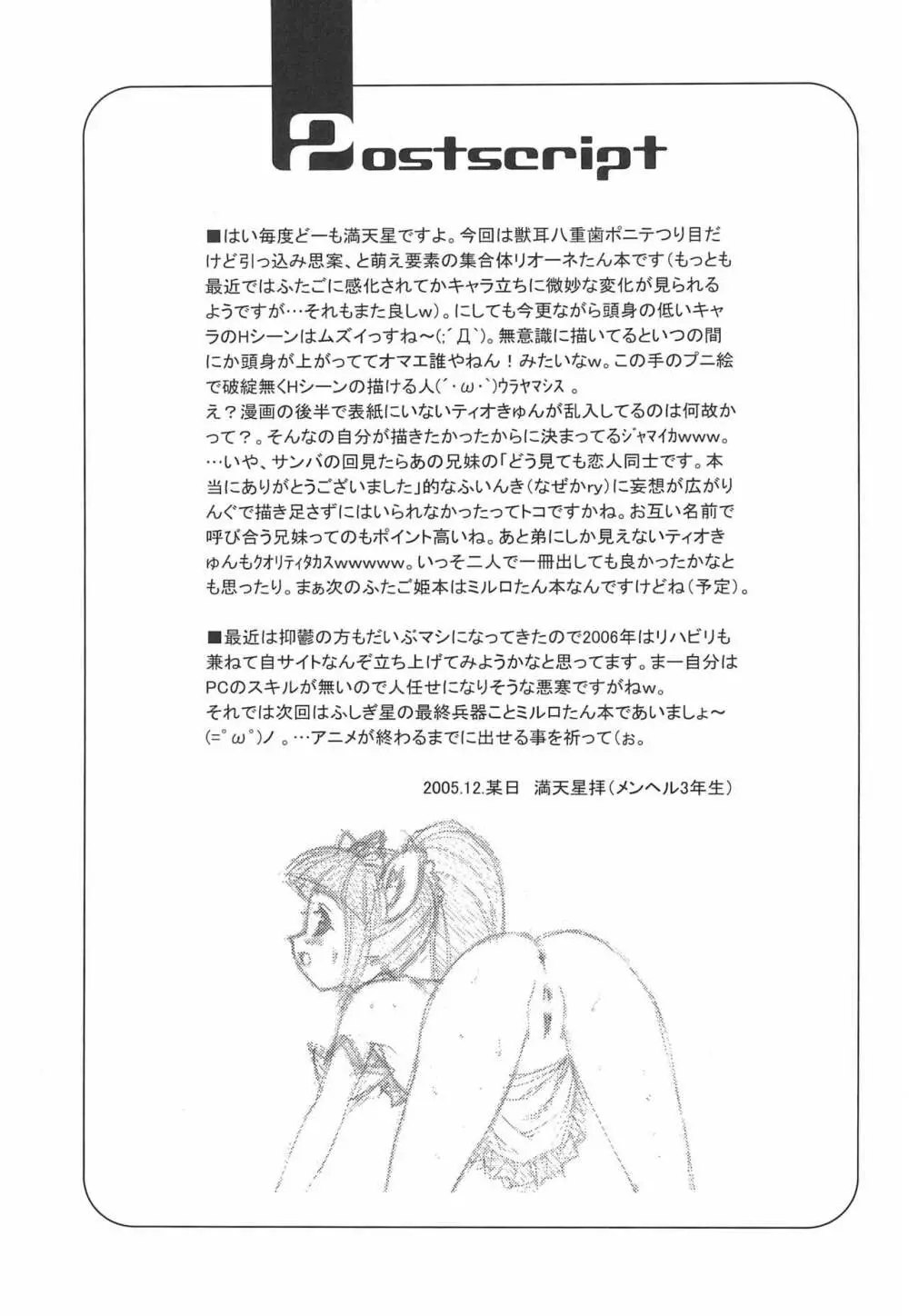 ふしぎ星のけもの姫 Page.17