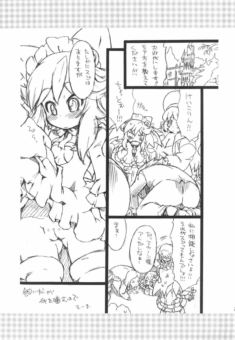 逆進化人間キグルマー 2 Page.23