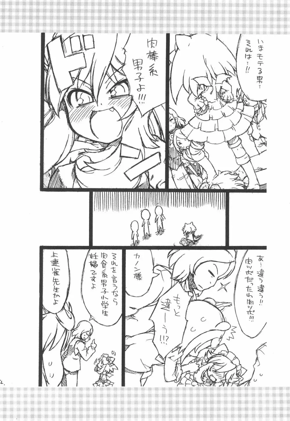 逆進化人間キグルマー 2 Page.24