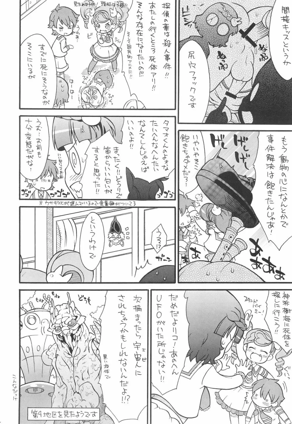 逆進化人間キグルマー 2 Page.6