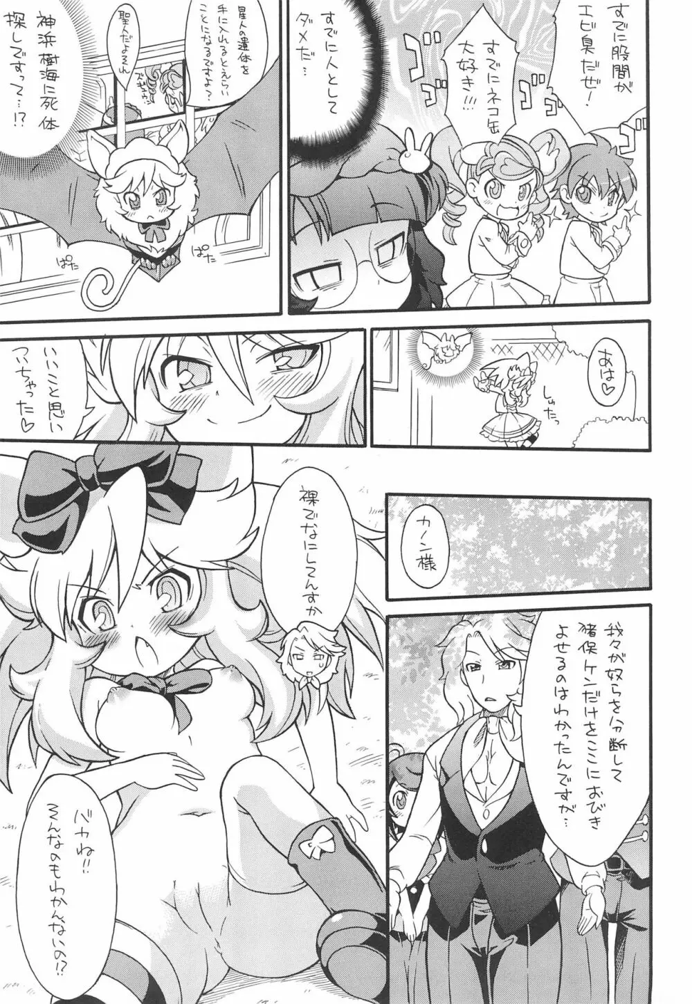 逆進化人間キグルマー 2 Page.7