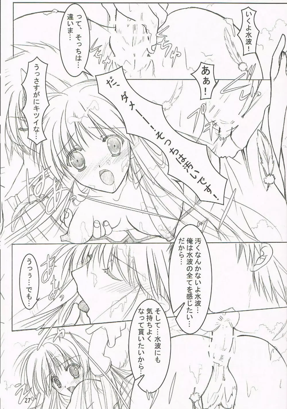 緋袴 Vol.5 Page.25