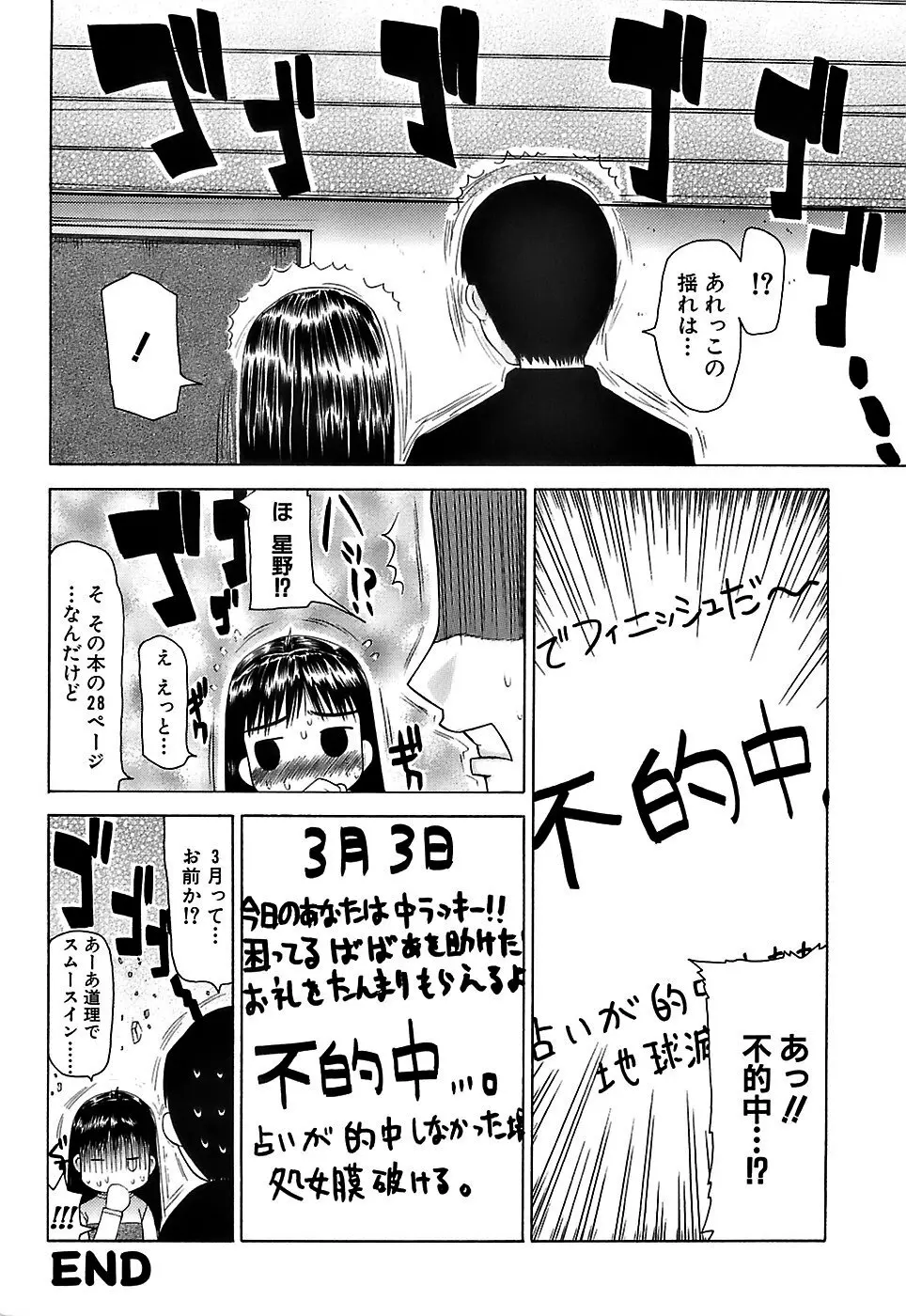 ぷっくり・おんなのこ弁当 Page.119