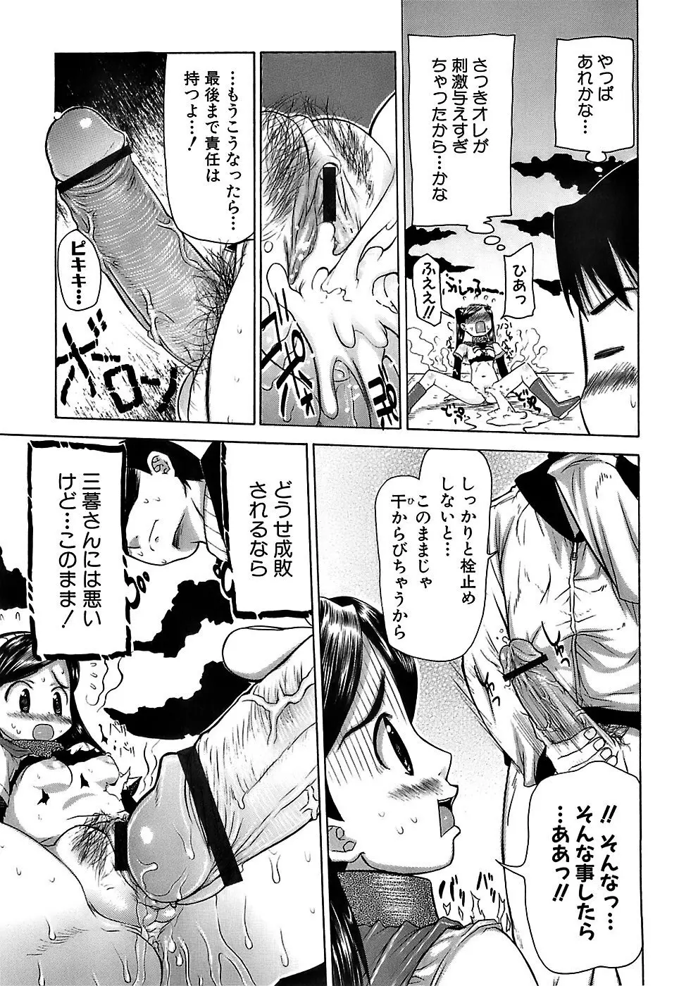 ぷっくり・おんなのこ弁当 Page.130