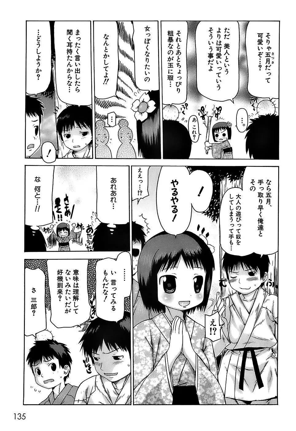 ぷっくり・おんなのこ弁当 Page.138