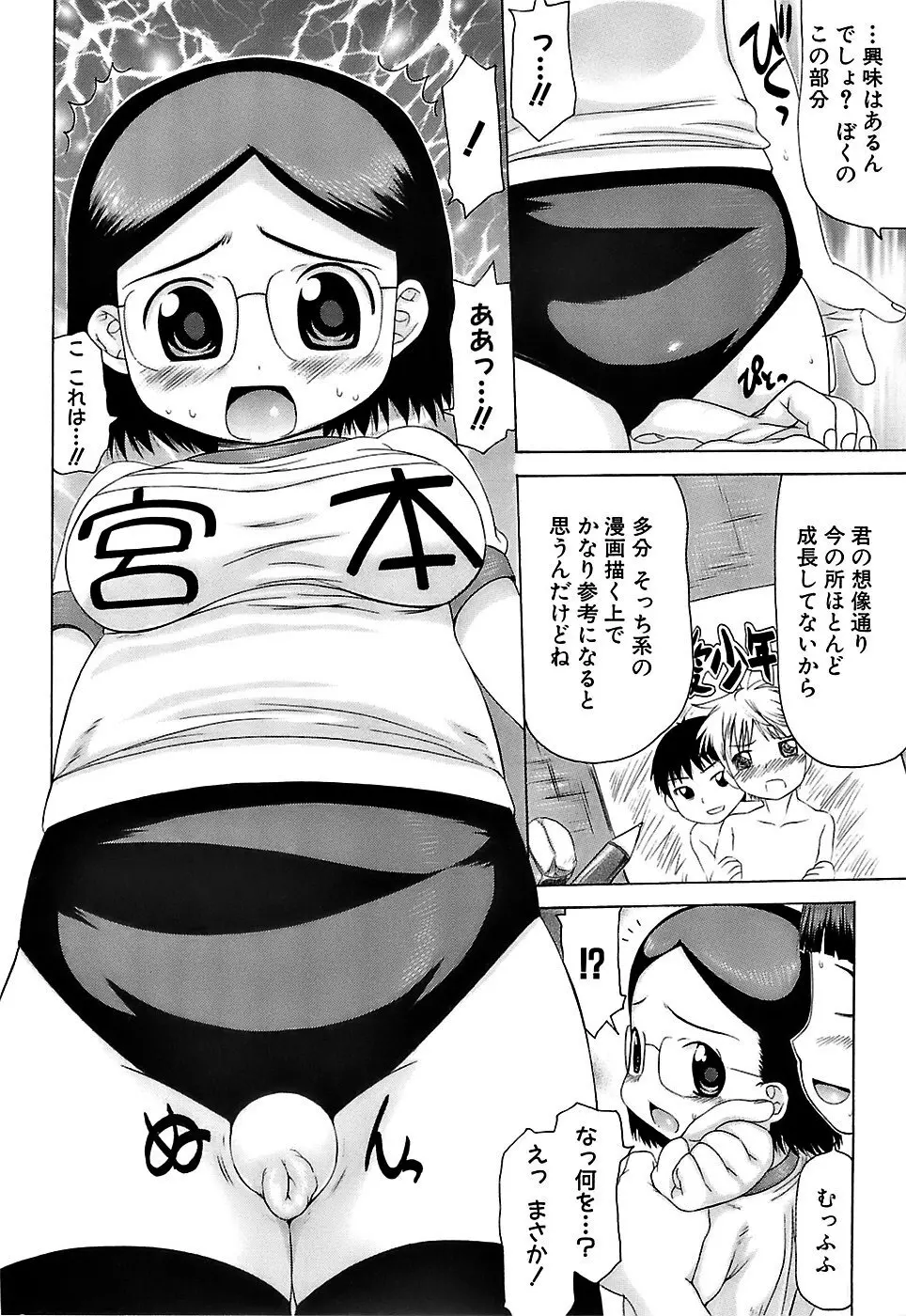 ぷっくり・おんなのこ弁当 Page.51