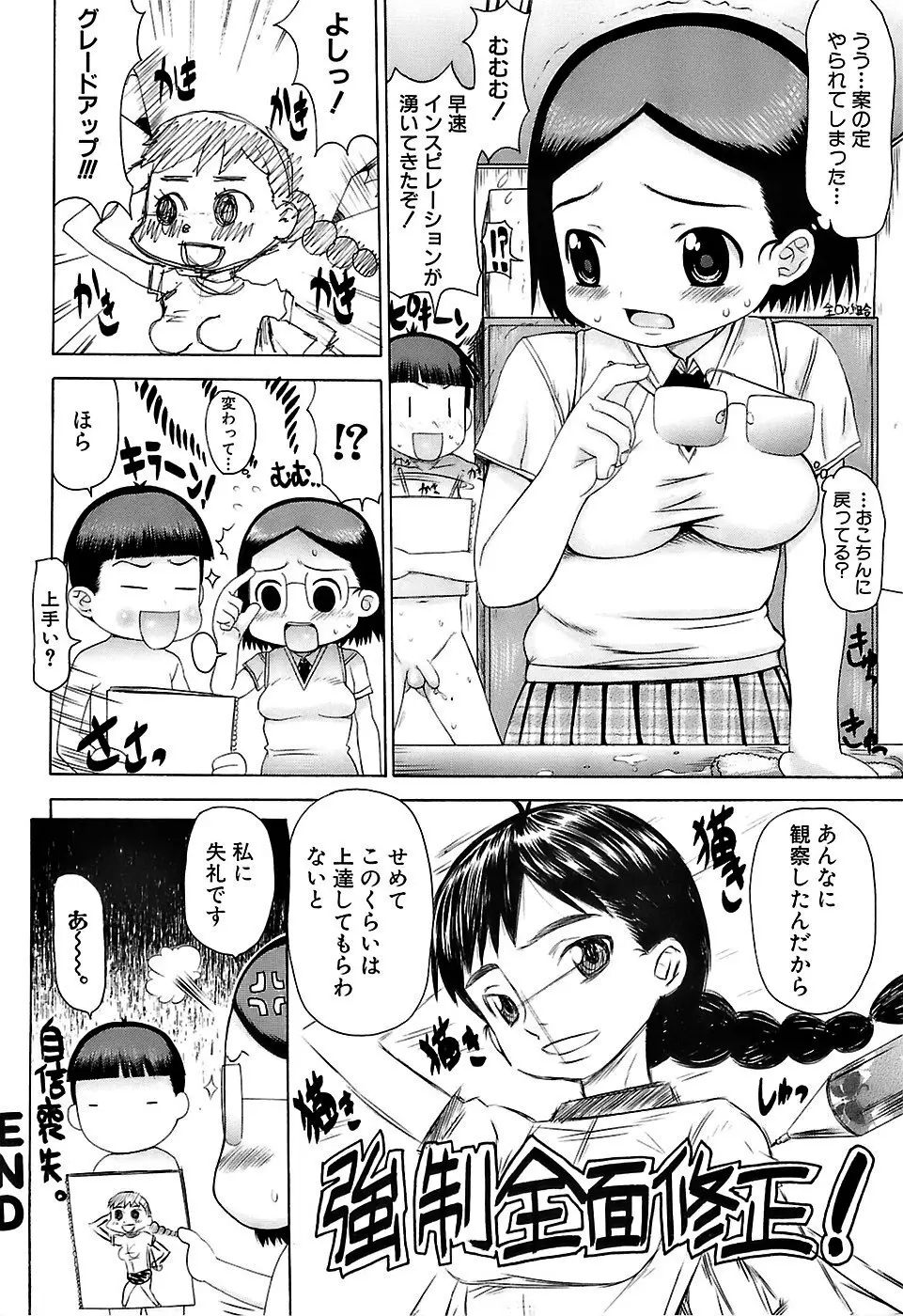 ぷっくり・おんなのこ弁当 Page.63