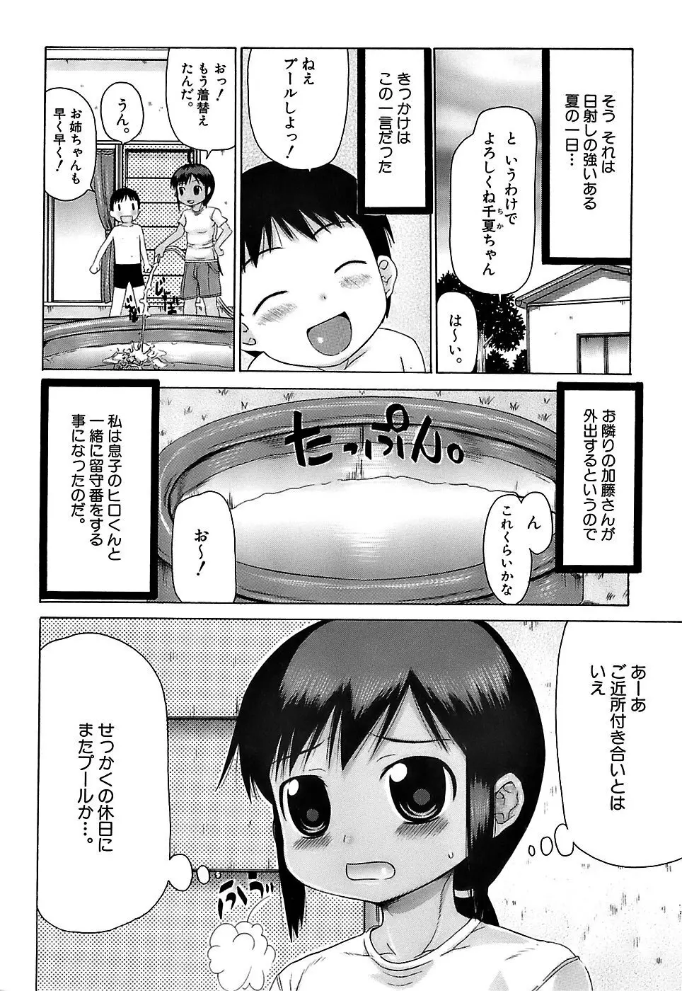 ぷっくり・おんなのこ弁当 Page.65