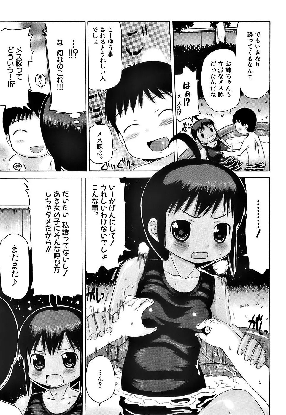 ぷっくり・おんなのこ弁当 Page.68