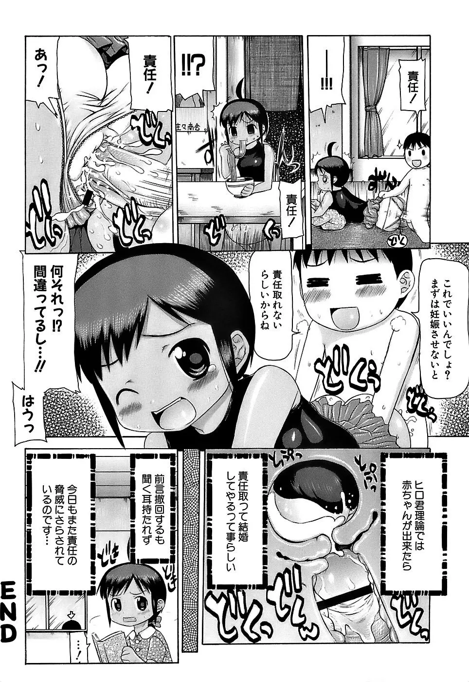 ぷっくり・おんなのこ弁当 Page.87