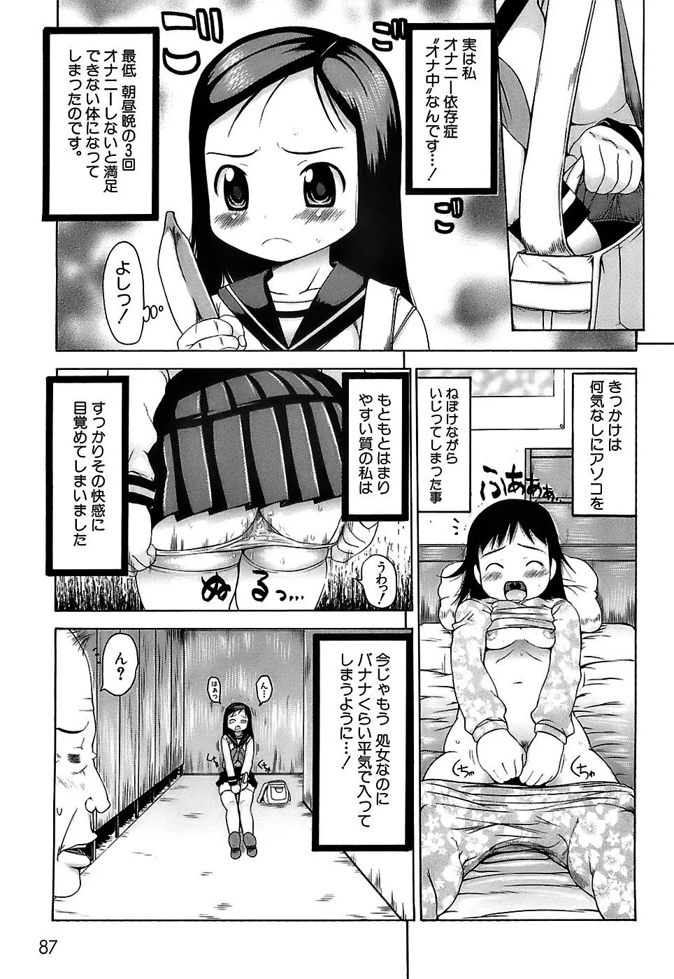 ぷっくり・おんなのこ弁当 Page.90