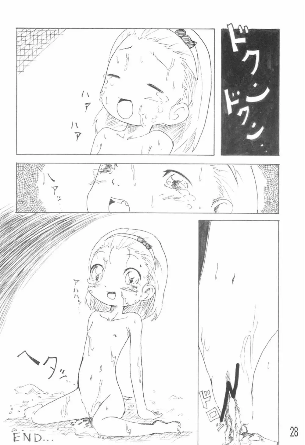 リタ5歳 Page.28