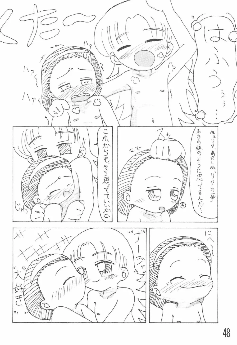 リタ5歳 Page.48