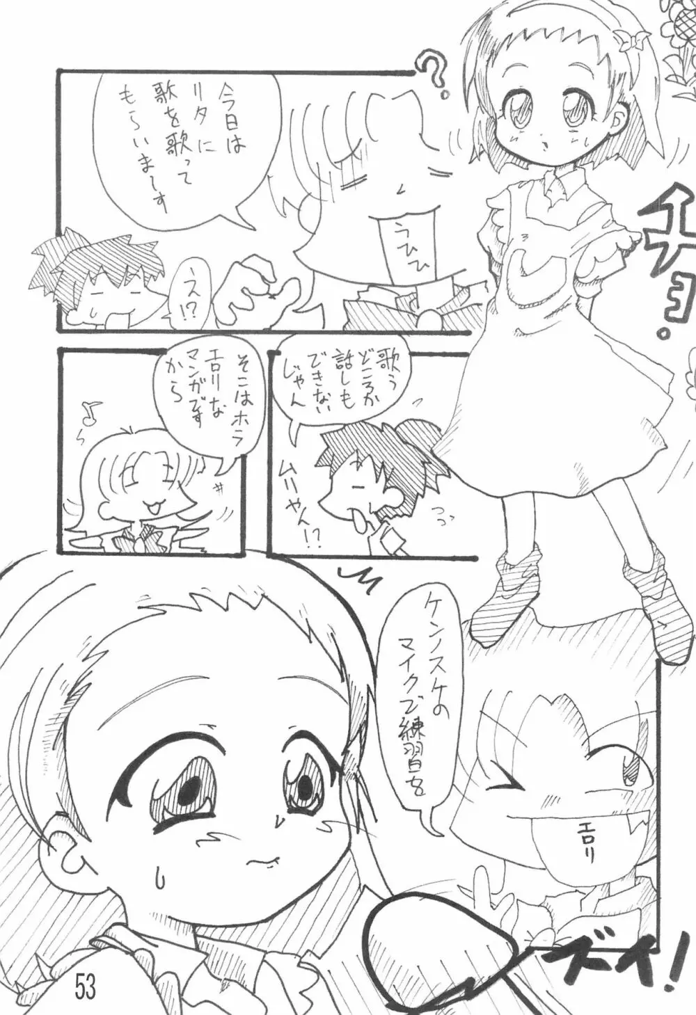 リタ5歳 Page.53