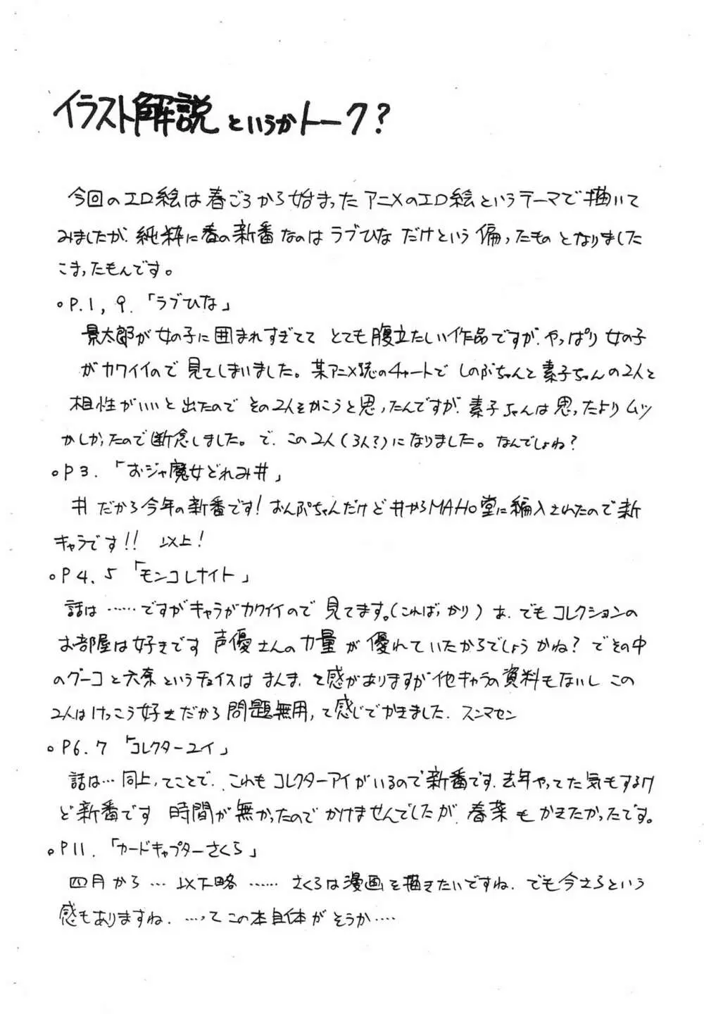 アニメロ Page.8