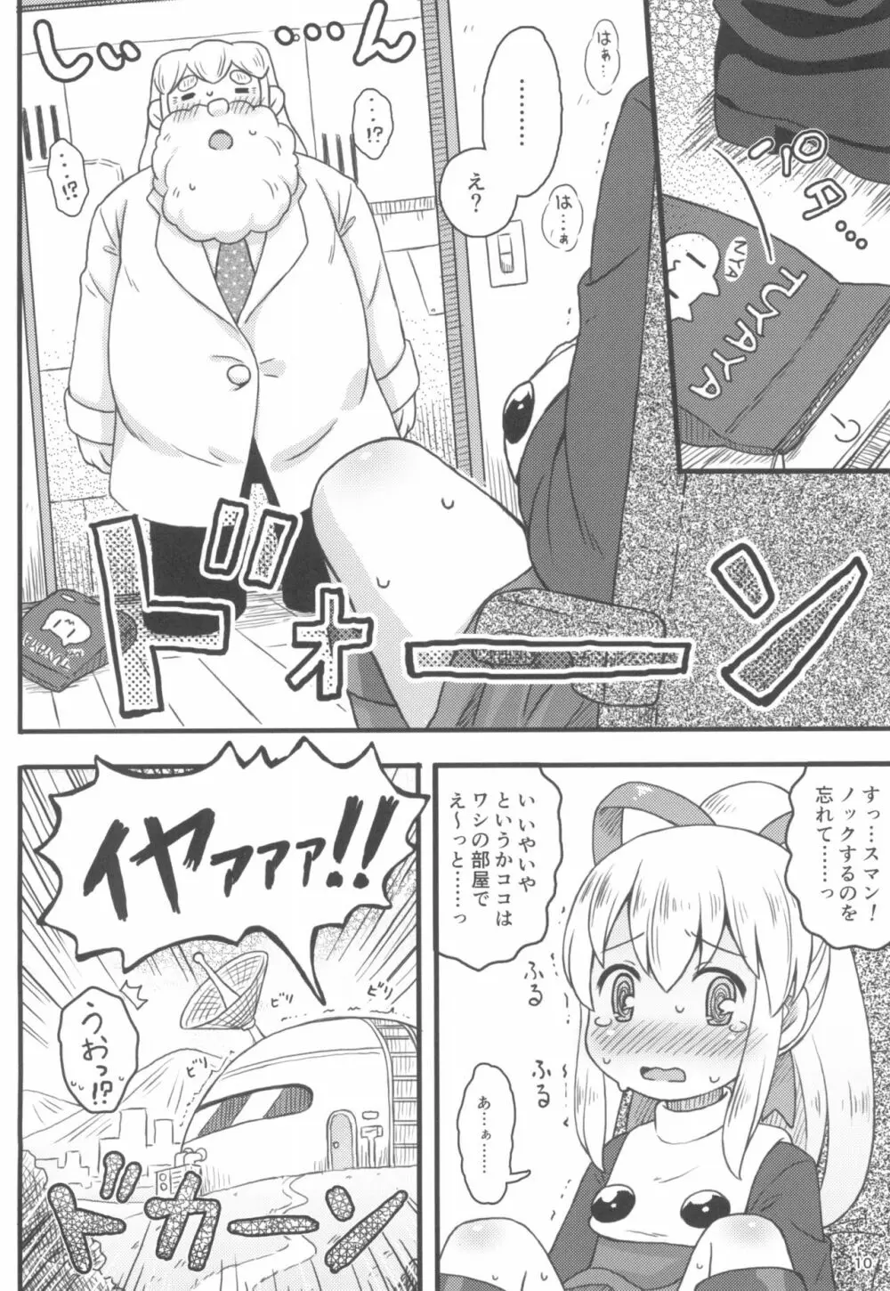 ロールちゃんは学習中 Page.12