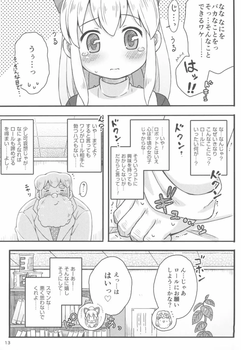 ロールちゃんは学習中 Page.15