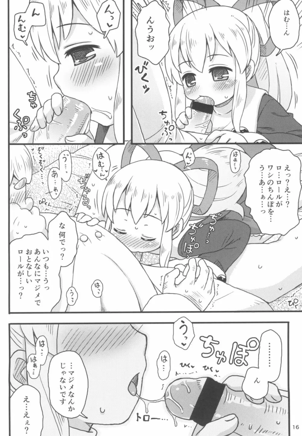 ロールちゃんは学習中 Page.18