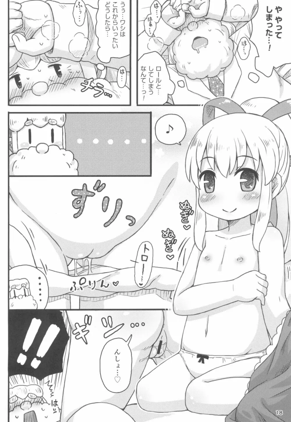 ロールちゃんは学習中 Page.20