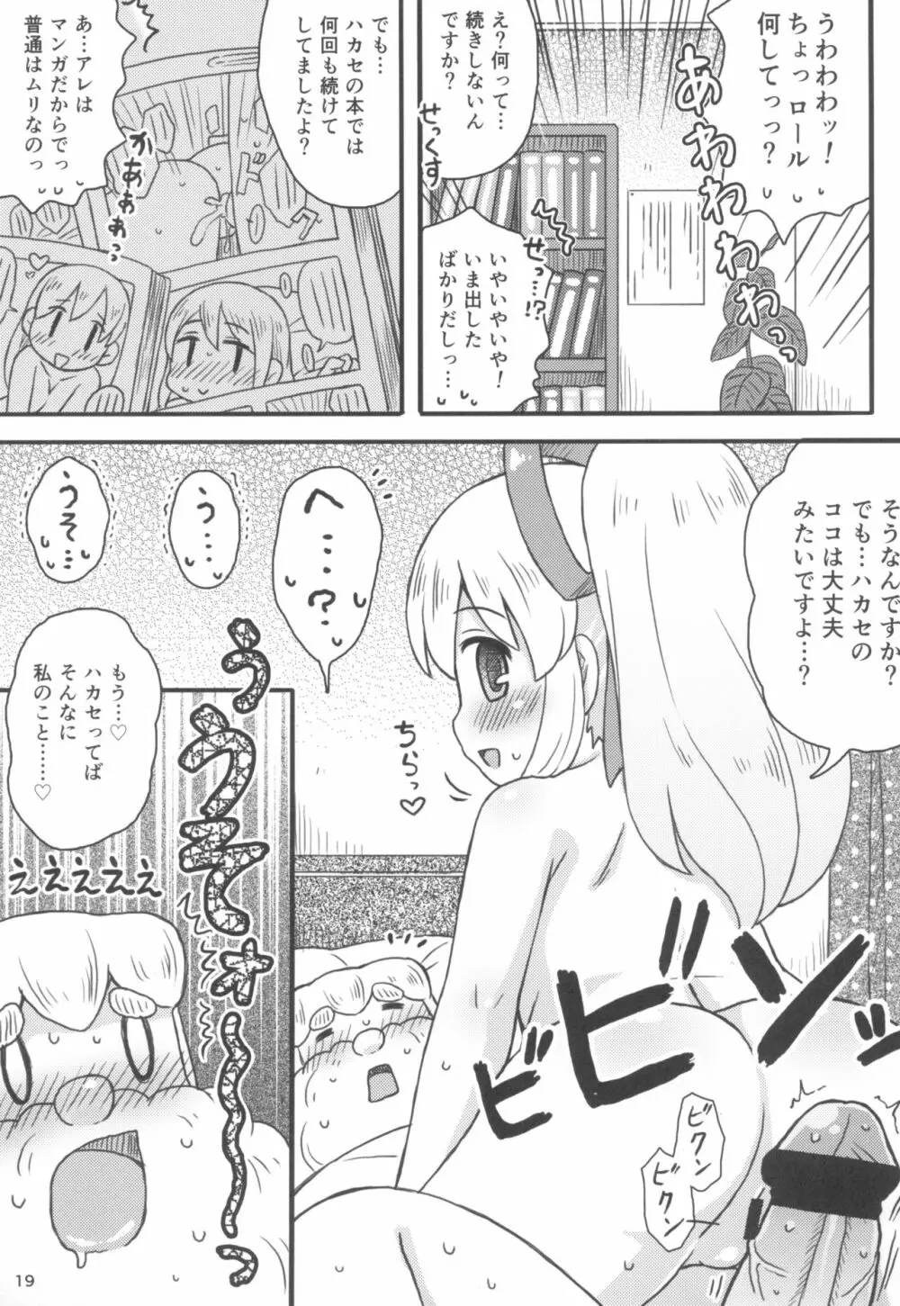 ロールちゃんは学習中 Page.21