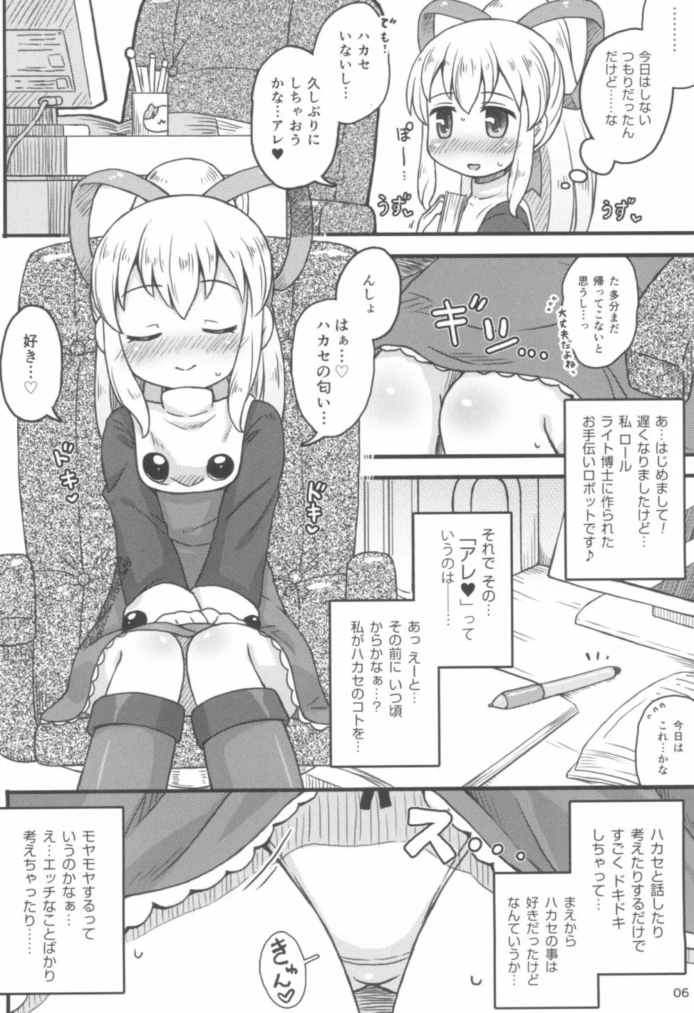 ロールちゃんは学習中 Page.8