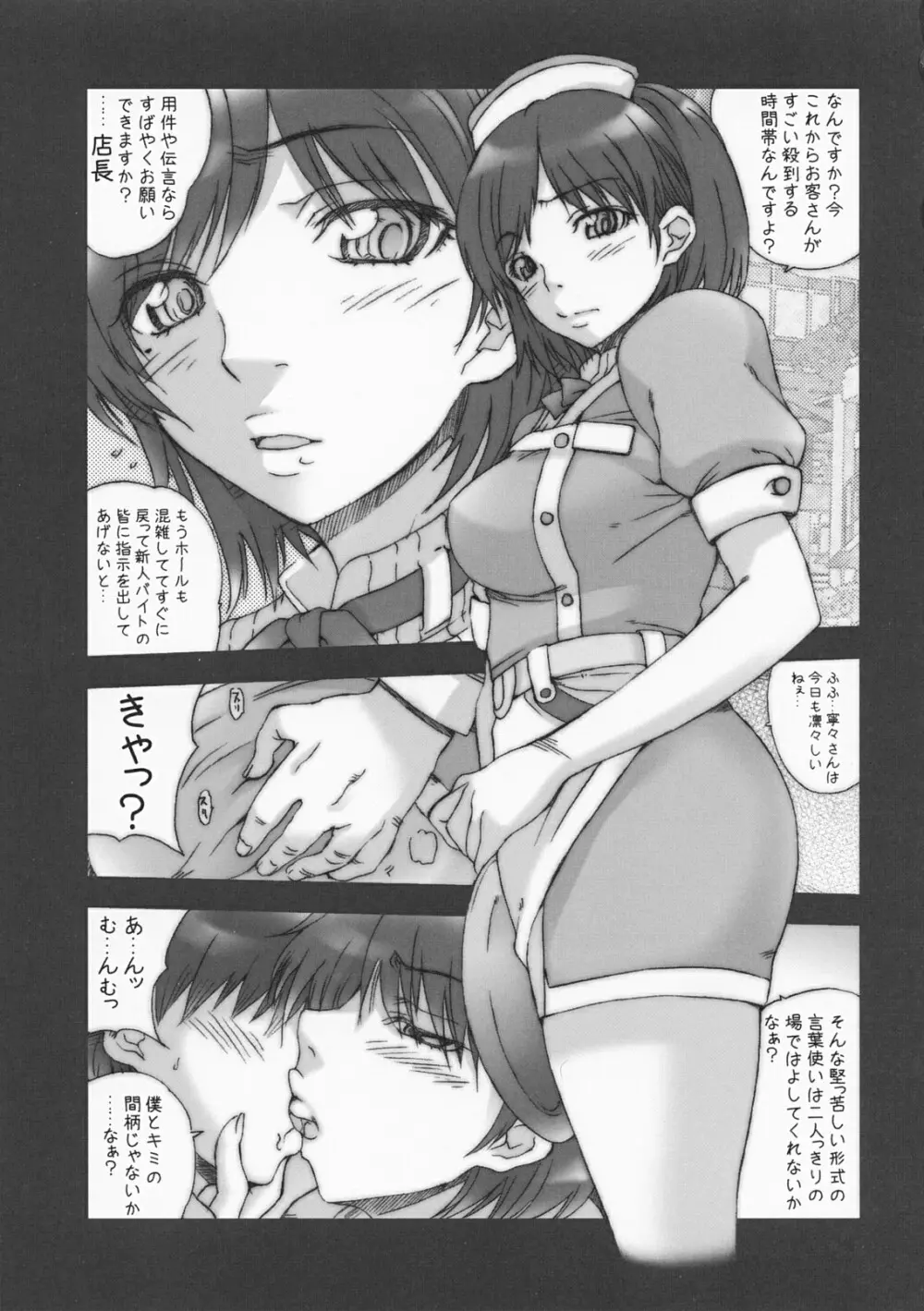 ネリマナ Page.4