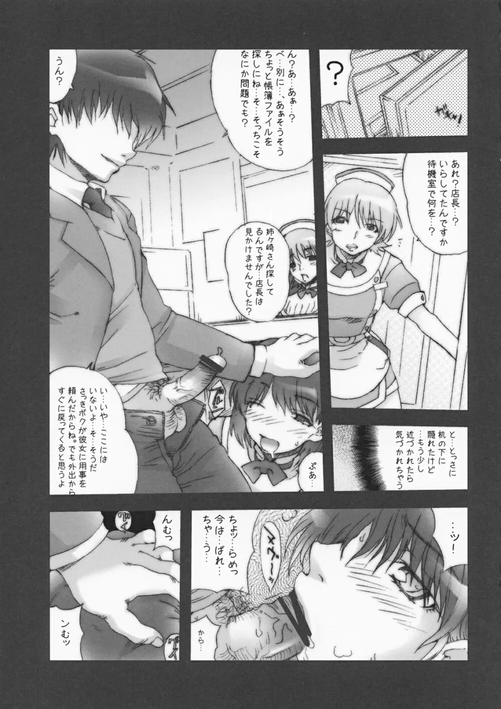 ネリマナ Page.8