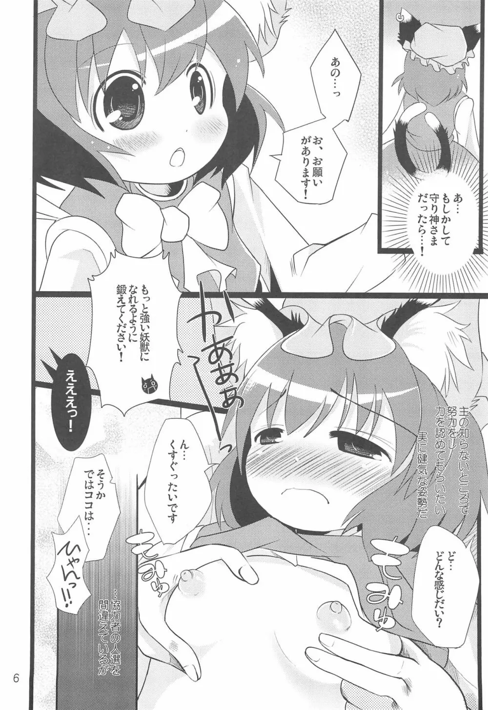 チェンクルスタースプライツ Page.6